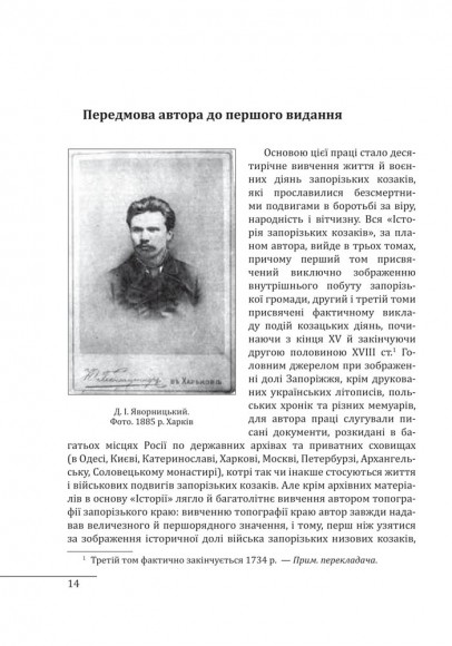 Історія запорізьких козаків. Книга 1 Історія запорізьких козаків. Книга 1