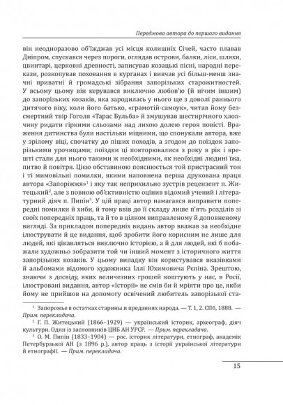 Історія запорізьких козаків. Книга 1 Історія запорізьких козаків. Книга 1