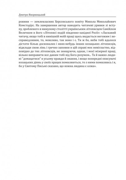 Історія запорізьких козаків. Книга 1 Історія запорізьких козаків. Книга 1