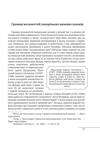 Історія запорізьких козаків. Книга 1 Історія запорізьких козаків. Книга 1