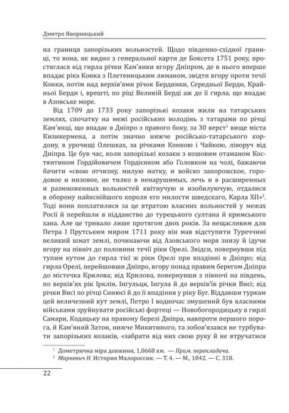 Історія запорізьких козаків. Книга 1 Історія запорізьких козаків. Книга 1