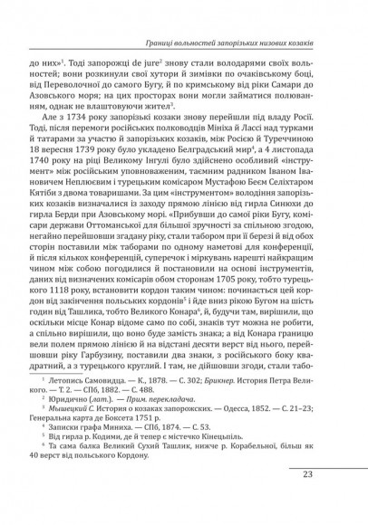 Історія запорізьких козаків. Книга 1 Історія запорізьких козаків. Книга 1