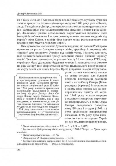 Історія запорізьких козаків. Книга 1 Історія запорізьких козаків. Книга 1
