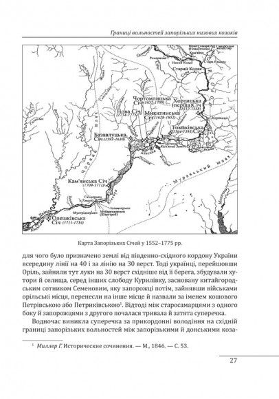 Історія запорізьких козаків. Книга 1 Історія запорізьких козаків. Книга 1