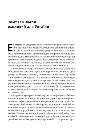 Американське економічне диво і Александер Гамільтон Американське економічне диво і Александер Гамільтон