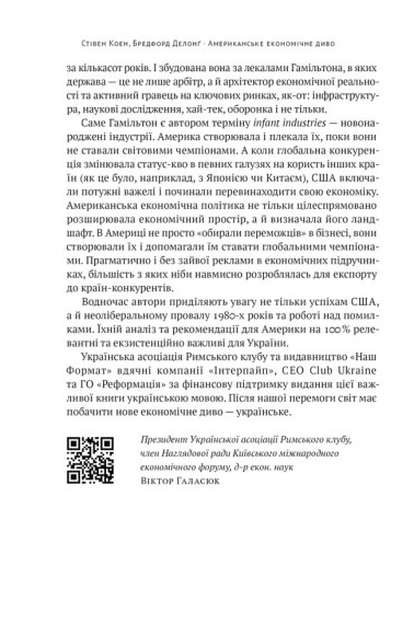 Американське економічне диво і Александер Гамільтон Американське економічне диво і Александер Гамільтон