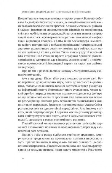 Американське економічне диво і Александер Гамільтон Американське економічне диво і Александер Гамільтон