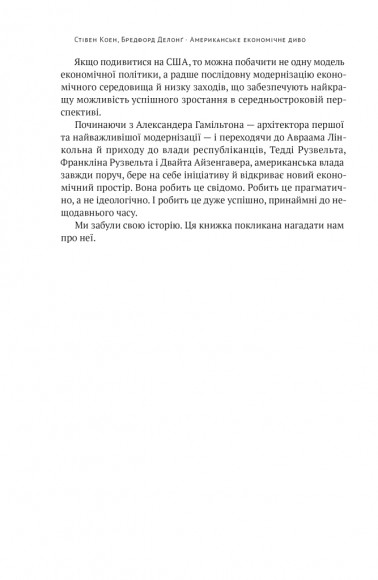 Американське економічне диво і Александер Гамільтон Американське економічне диво і Александер Гамільтон