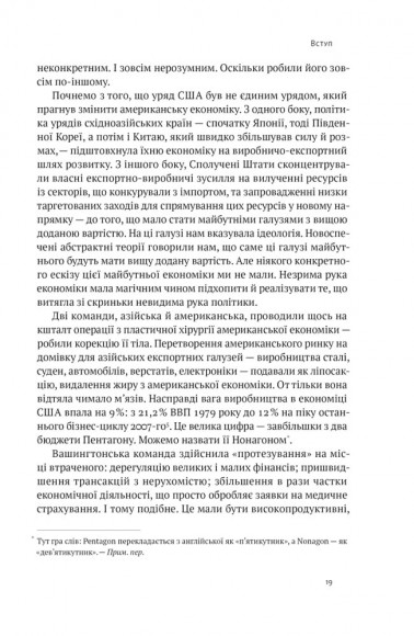 Американське економічне диво і Александер Гамільтон Американське економічне диво і Александер Гамільтон