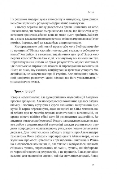 Американське економічне диво і Александер Гамільтон Американське економічне диво і Александер Гамільтон