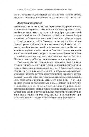 Американське економічне диво і Александер Гамільтон Американське економічне диво і Александер Гамільтон