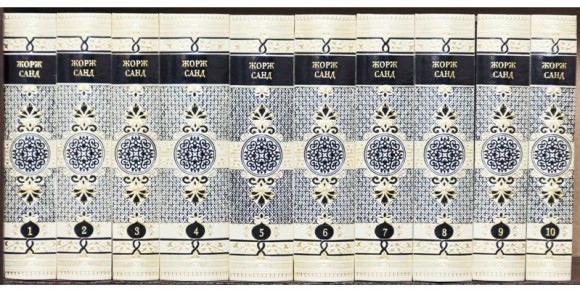 Жорж Санд. Собрание сочинений в 10 томах