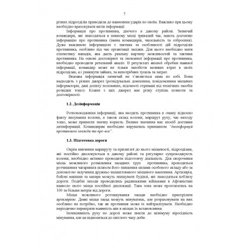 Методичні рекомендації «Контрзасадні дії» (за досвідом проведення ООС (раніше АТО)) Методичні рекомендації «Контрзасадні дії» (за досвідом проведення ООС (раніше АТО))