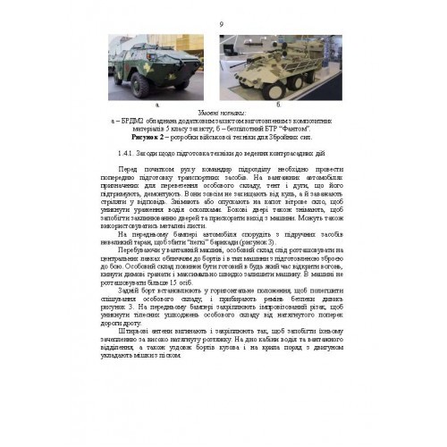 Методичні рекомендації «Контрзасадні дії» (за досвідом проведення ООС (раніше АТО)) Методичні рекомендації «Контрзасадні дії» (за досвідом проведення ООС (раніше АТО))