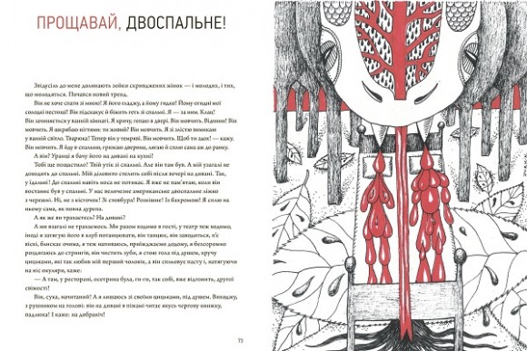Тіло. 59 оповідань про тілесні вершини й низовини Тіло. 59 оповідань про тілесні вершини й низовини