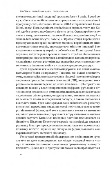 Китайське диво і глобалізація. Від іноземних інвестицій до місцевих компаній-чемпіонів Китайське диво і глобалізація. Від іноземних інвестицій до місцевих компаній-чемпіонів