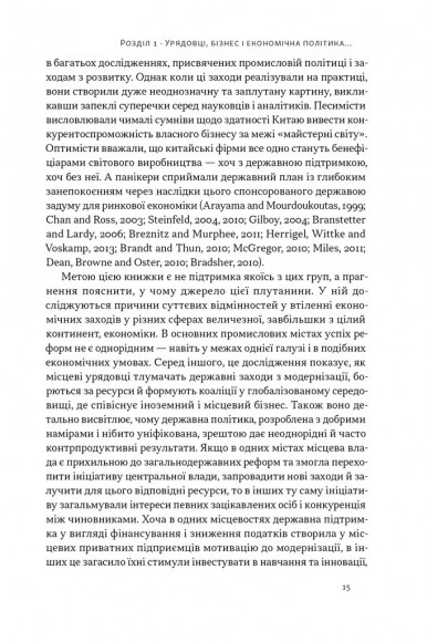 Китайське диво і глобалізація. Від іноземних інвестицій до місцевих компаній-чемпіонів Китайське диво і глобалізація. Від іноземних інвестицій до місцевих компаній-чемпіонів