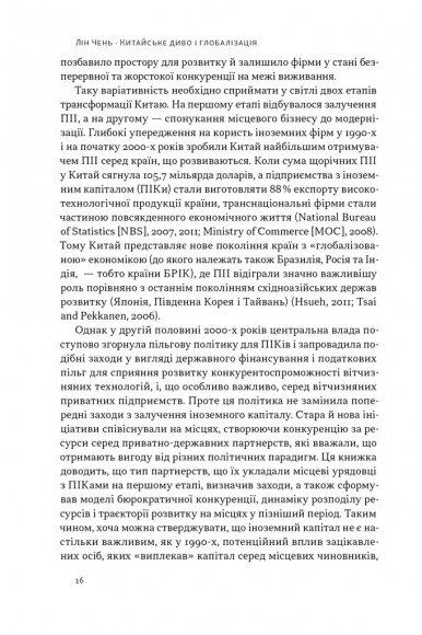 Китайське диво і глобалізація. Від іноземних інвестицій до місцевих компаній-чемпіонів Китайське диво і глобалізація. Від іноземних інвестицій до місцевих компаній-чемпіонів