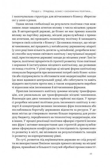 Китайське диво і глобалізація. Від іноземних інвестицій до місцевих компаній-чемпіонів Китайське диво і глобалізація. Від іноземних інвестицій до місцевих компаній-чемпіонів