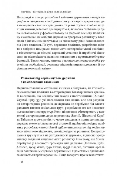 Китайське диво і глобалізація. Від іноземних інвестицій до місцевих компаній-чемпіонів Китайське диво і глобалізація. Від іноземних інвестицій до місцевих компаній-чемпіонів