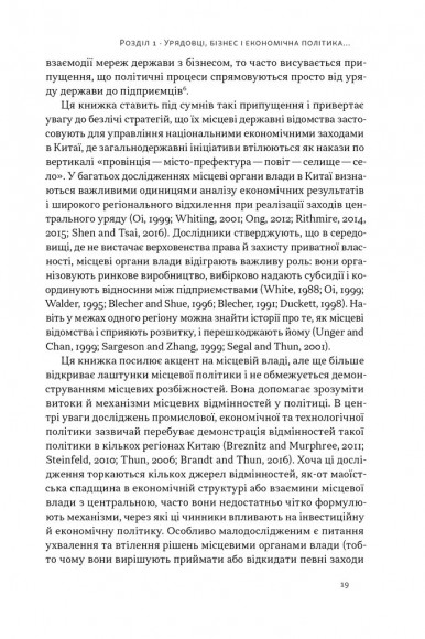 Китайське диво і глобалізація. Від іноземних інвестицій до місцевих компаній-чемпіонів Китайське диво і глобалізація. Від іноземних інвестицій до місцевих компаній-чемпіонів