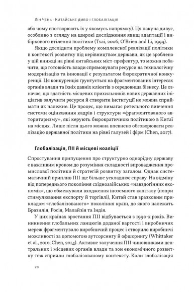 Китайське диво і глобалізація. Від іноземних інвестицій до місцевих компаній-чемпіонів Китайське диво і глобалізація. Від іноземних інвестицій до місцевих компаній-чемпіонів