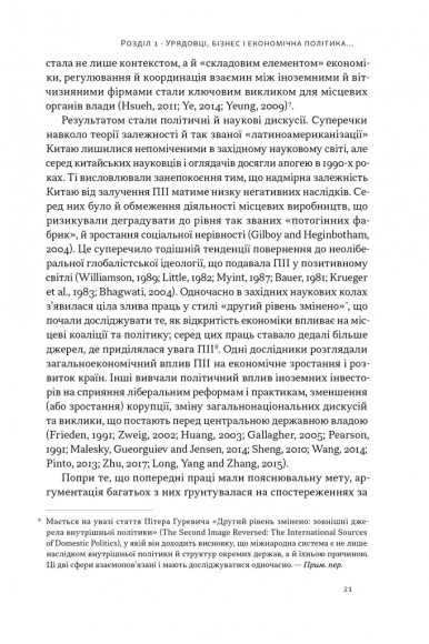 Китайське диво і глобалізація. Від іноземних інвестицій до місцевих компаній-чемпіонів Китайське диво і глобалізація. Від іноземних інвестицій до місцевих компаній-чемпіонів