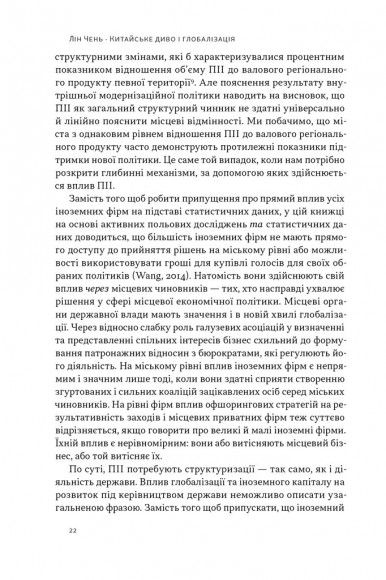 Китайське диво і глобалізація. Від іноземних інвестицій до місцевих компаній-чемпіонів Китайське диво і глобалізація. Від іноземних інвестицій до місцевих компаній-чемпіонів