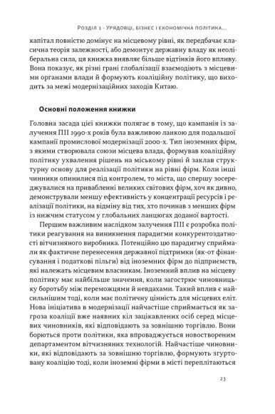 Китайське диво і глобалізація. Від іноземних інвестицій до місцевих компаній-чемпіонів Китайське диво і глобалізація. Від іноземних інвестицій до місцевих компаній-чемпіонів