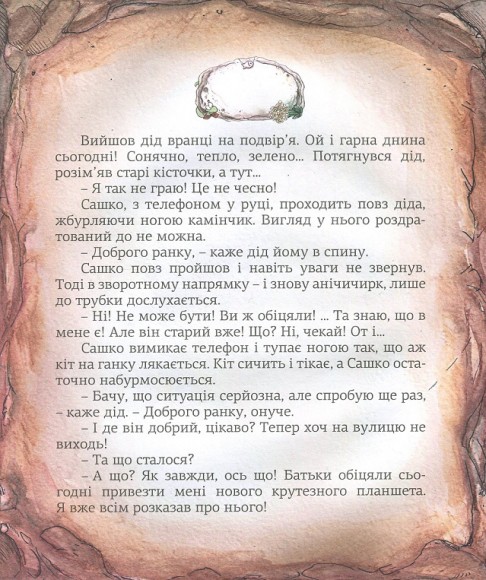 Печерні історії. Частина третя Печерні історії. Частина третя