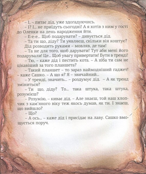 Печерні історії. Частина третя Печерні історії. Частина третя