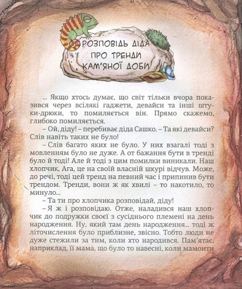 Печерні історії. Частина третя Печерні історії. Частина третя