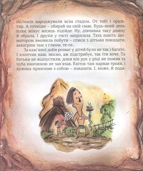 Печерні історії. Частина третя Печерні історії. Частина третя