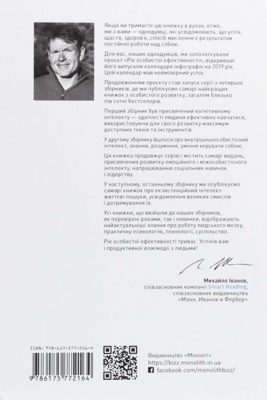 Рік особистої ефективності. Збірник №3. Міжособистісний інтелект + аудіокнига