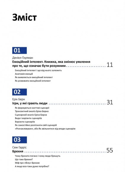 Рік особистої ефективності. Збірник №3. Міжособистісний інтелект + аудіокнига