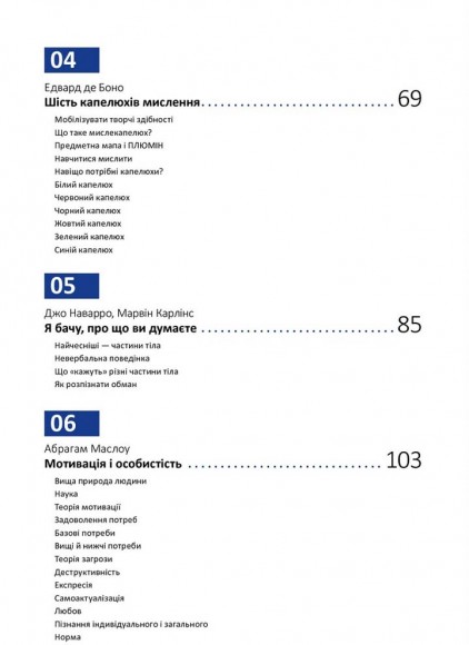 Рік особистої ефективності. Збірник №3. Міжособистісний інтелект + аудіокнига