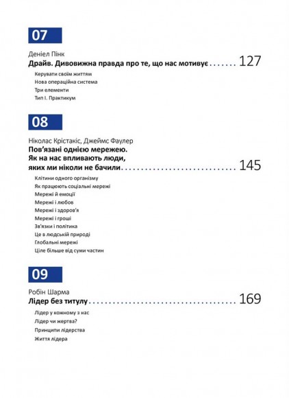 Рік особистої ефективності. Збірник №3. Міжособистісний інтелект + аудіокнига