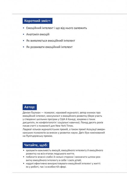 Рік особистої ефективності. Збірник №3. Міжособистісний інтелект + аудіокнига