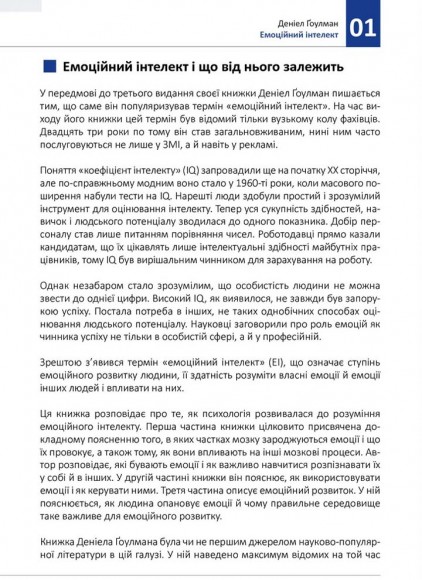 Рік особистої ефективності. Збірник №3. Міжособистісний інтелект + аудіокнига
