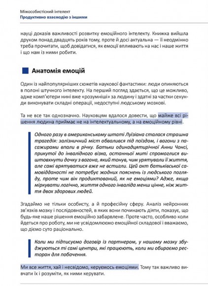 Рік особистої ефективності. Збірник №3. Міжособистісний інтелект + аудіокнига