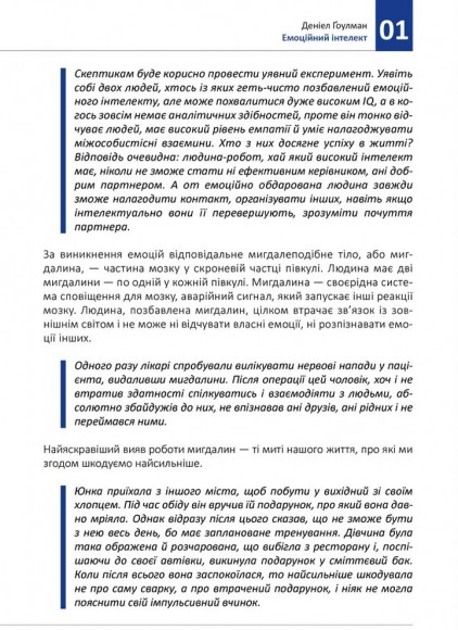 Рік особистої ефективності. Збірник №3. Міжособистісний інтелект + аудіокнига
