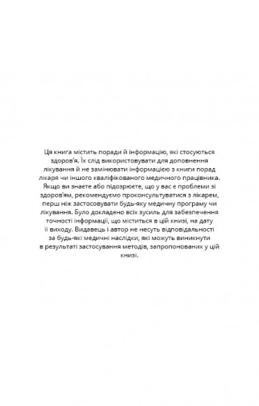 Протокол Хашимото. 90-денна програма відновлення здоров’я щитоподібної залози