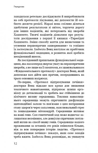 Протокол Хашимото. 90-денна програма відновлення здоров’я щитоподібної залози