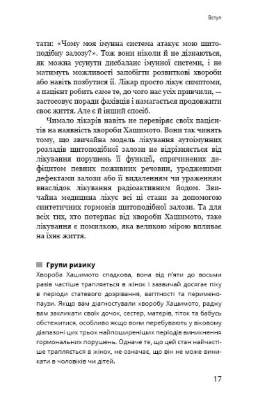 Протокол Хашимото. 90-денна програма відновлення здоров’я щитоподібної залози