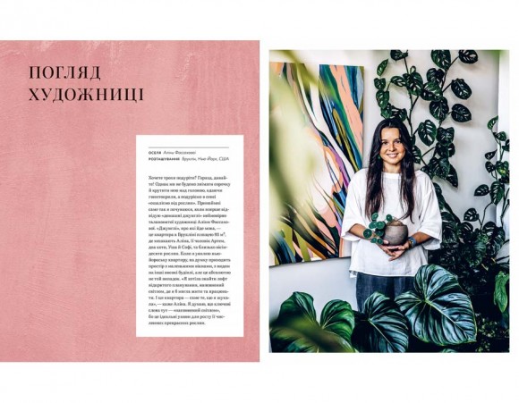 Дикі інтер’єри. Красиві рослини в чудових просторах