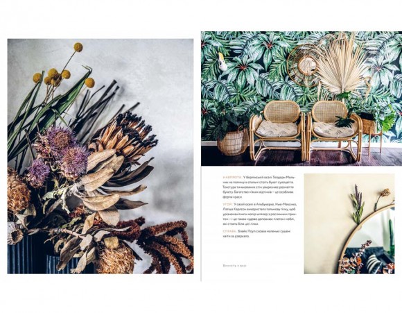 Дикі інтер’єри. Красиві рослини в чудових просторах