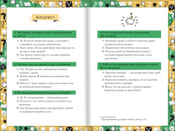 Мої гроші. Як розумно витрачати, заробляти і заощаджувати кошти