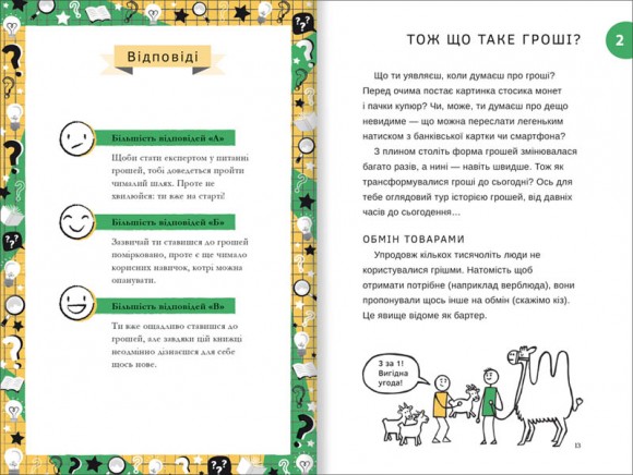 Мої гроші. Як розумно витрачати, заробляти і заощаджувати кошти