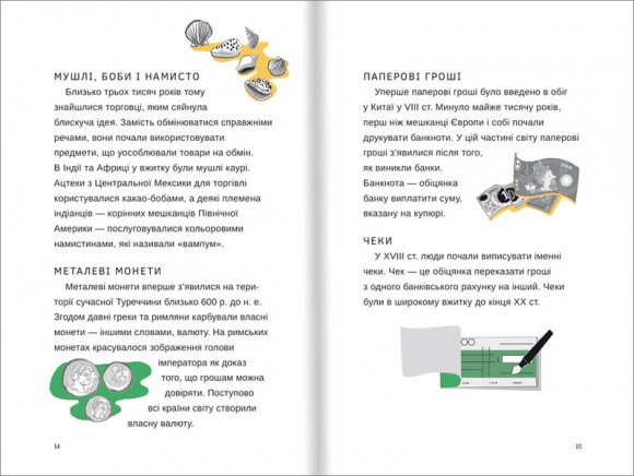 Мої гроші. Як розумно витрачати, заробляти і заощаджувати кошти