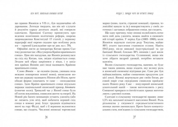 Маленька книжка ікіґай. Секрети щастя по-японському Маленька книжка ікіґай. Секрети щастя по-японському
